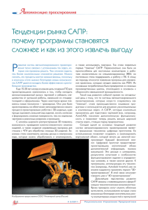 Тенденции рынка САПР: почему программы становятся