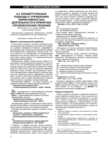 9.2. концептуальные подходы к управлению эффективностью