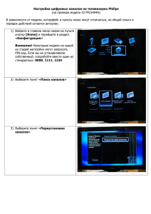 Настройка цифровых каналов на телевизорах торговой марки