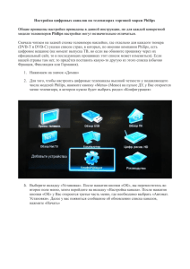 Инструкция по настройке цифровых телеканалов на