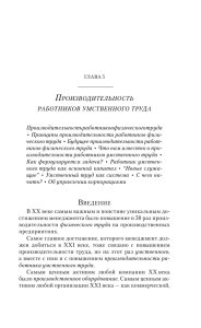 ПРОИЗВОДИТЕЛЬНОСТЬ РАБОТНИКОВ УМСТВЕННОГО ТРУДА