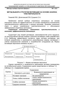 метод выбора стратегии мотивации на основе анализа