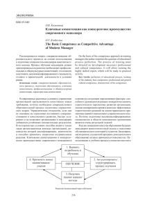 Ключевые компетенции как конкурентное преимущество