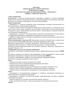 Аннотация рабочей программы учебной дисциплины «Экономическая теория»