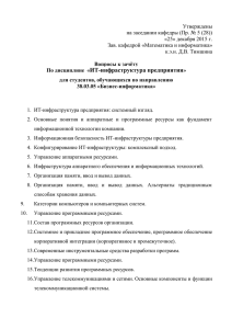 По дисциплине «ИТ-инфраструктура предприятия»