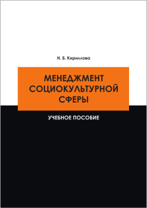 Менеджмент социокультурной сферы