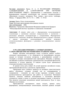 Крень О. А. О РЕАЛИЗАЦИИ ПРИНЦИПА САМОВЫРАЖЕНИЯ И