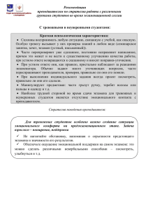 Рекомендации преподавателям по стратегии работы с