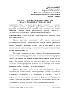 Габескелиани Н.Н. Магистрант 2 курса Направление «Экономика», Финансово-экономический институт,