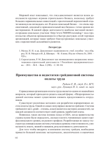 Преимущества и недостатки грейдинговой системы оплаты труда