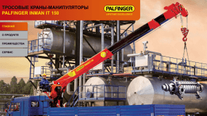 PALFINGER INMAN IT 150 (3)