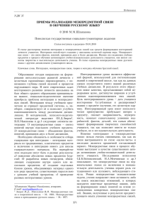 приёмы реализации межпредметной связи в обучении русскому