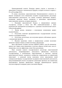 Организационный комитет Конкурса принял участие в