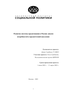 Кредитное поведение населения: опыт и перспективы