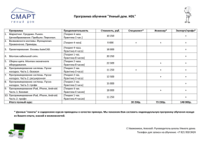 Программа обучения умный дом
