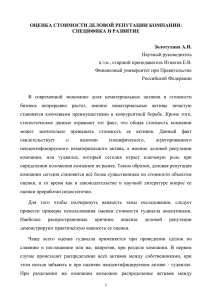 Золотухина А.И - Финансовый Университет при Правительстве РФ