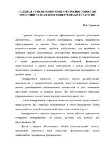 подходы к управлению конкурентоспособностью предприятия на