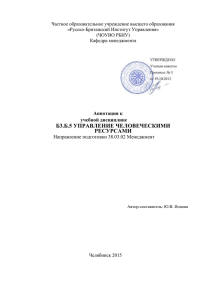 б3.б.5 управление человеческими ресурсами