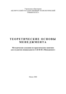 теоретические основы менеджмента