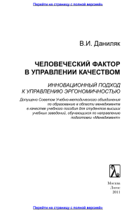 человеческий фактор в управлении качеством