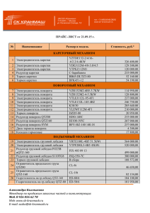 Александра Калмыкова Менеджер по продажам запасных час