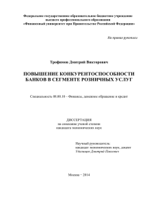 Повышение конкурентоспособности банков в сегменте