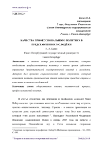 качества профессионального политика в представлениях