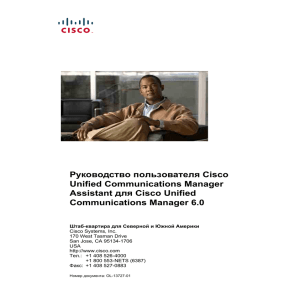 Пользователь Cisco Unified Communications Manager