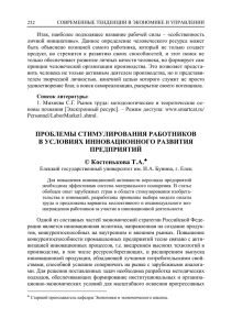 Проблемы стимулирования работников в условиях