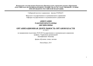 ОРГАНИЗАЦИОННАЯ ДЕЯТЕЛЬНОСТЬ ОРГАНОВ ВЛАСТИ