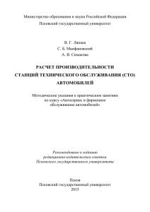 РАСЧЕТ ПРОИЗВОДИТЕЛЬНОСТИ СТАНЦИЙ ТЕХНИЧЕСКОГО