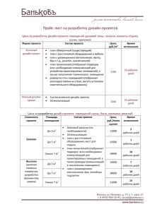 Прайс-лист на разработку дизайн