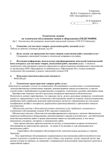 Техническое задание на техническое обслуживание машин и