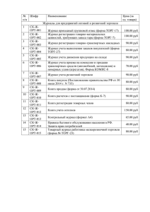 Журналы для предприятий оптовой и розничной торговли