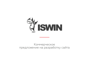 Коммерческое предложение на разработку сайта