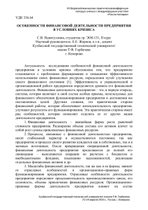 удк 336.64 особенности финансовой деятельности предприятия