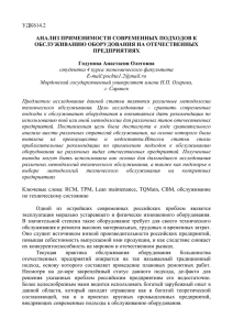 Годунова А.О. АНАЛИЗ ПРИМЕНИМОСТИ СОВРЕМЕННЫХ