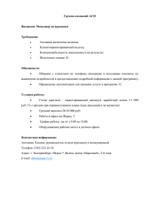 Группа компаний АСП Вакансия: Менеджер по продажам