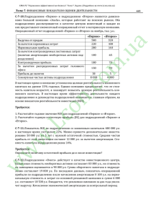 Тема 7. ФИНАНСОВЫЕ ПОКАЗАТЕЛИ ОЦЕНКИ