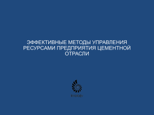 эффективные методы управления ресурсами предприятия