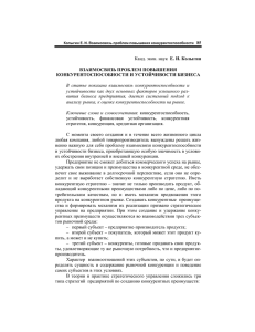 устойчивость,  финансовая  устойчивость,  конкурентная стратегия, конкуренция, кредитная организация.