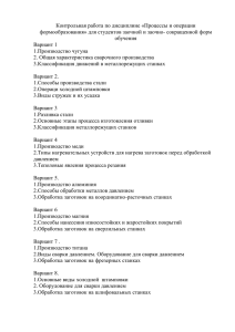 Контрольная работа по дисциплине «Процессы и операции