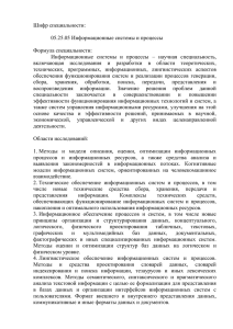 05.25.05 - Информационные системы и процессы