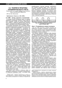 9.3. теория и практика управленческого учета