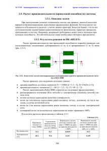 Расчет производительности (пропускной способности) системы