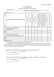 Расшифровка затрат на специальное оборудование