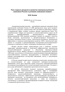 Б.М. Кизяев - Роль водных ресурсов в развитии