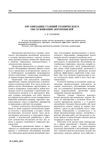 организация станций технического обслуживания автомобилей