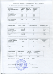 Калькуляция стоимости образовательной услуги «Дизайн»