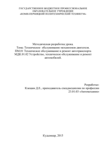 Методическая разработка урока. Тема: Техническое